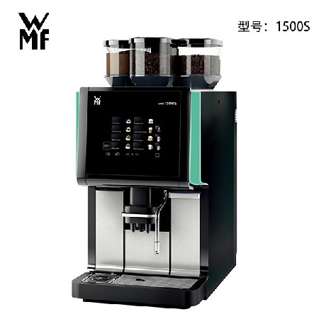 WMF 1500S全自动咖啡机